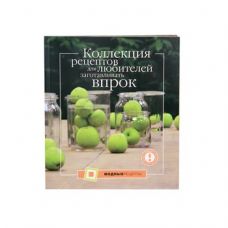 Коллекция рецептов для любителей заготавливать впрок в Курске